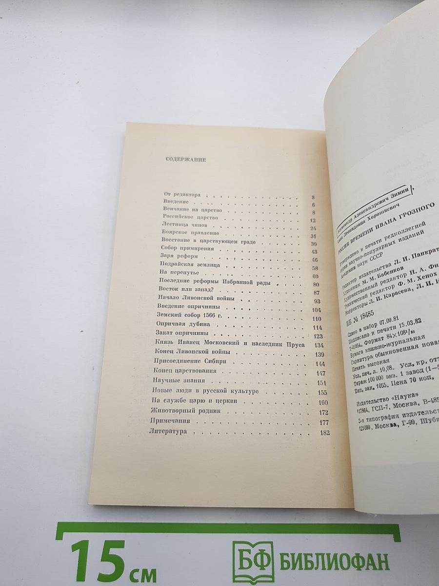 Россия времени Ивана Грозного