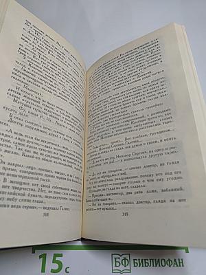 Собрание сочинений в четырех томах. Том 3