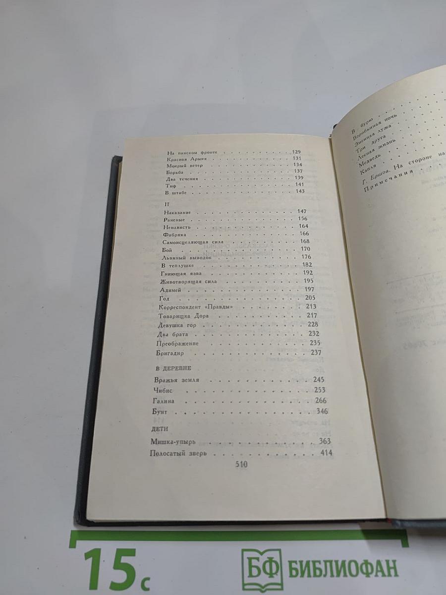 Собрание сочинений в четырех томах. Том 3