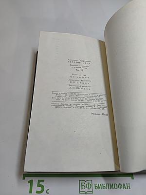 Собрание сочинений в четырех томах. Том 3