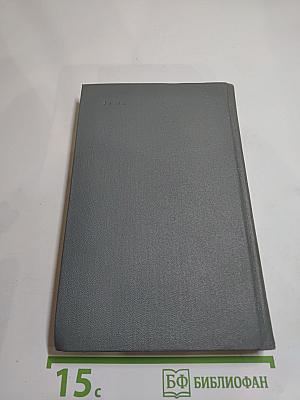 Собрание сочинений в четырех томах. Том 3