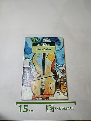 Контрабас