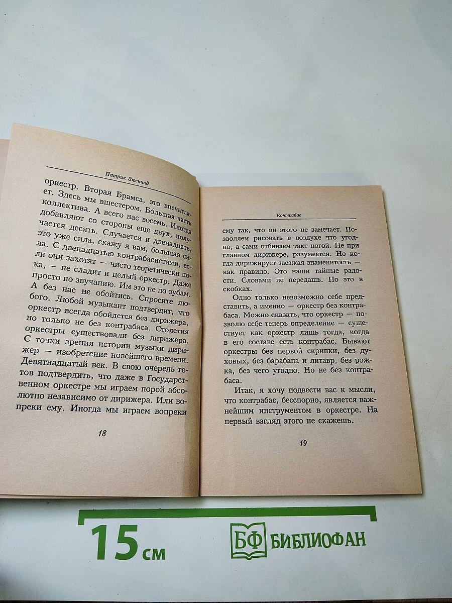 Контрабас