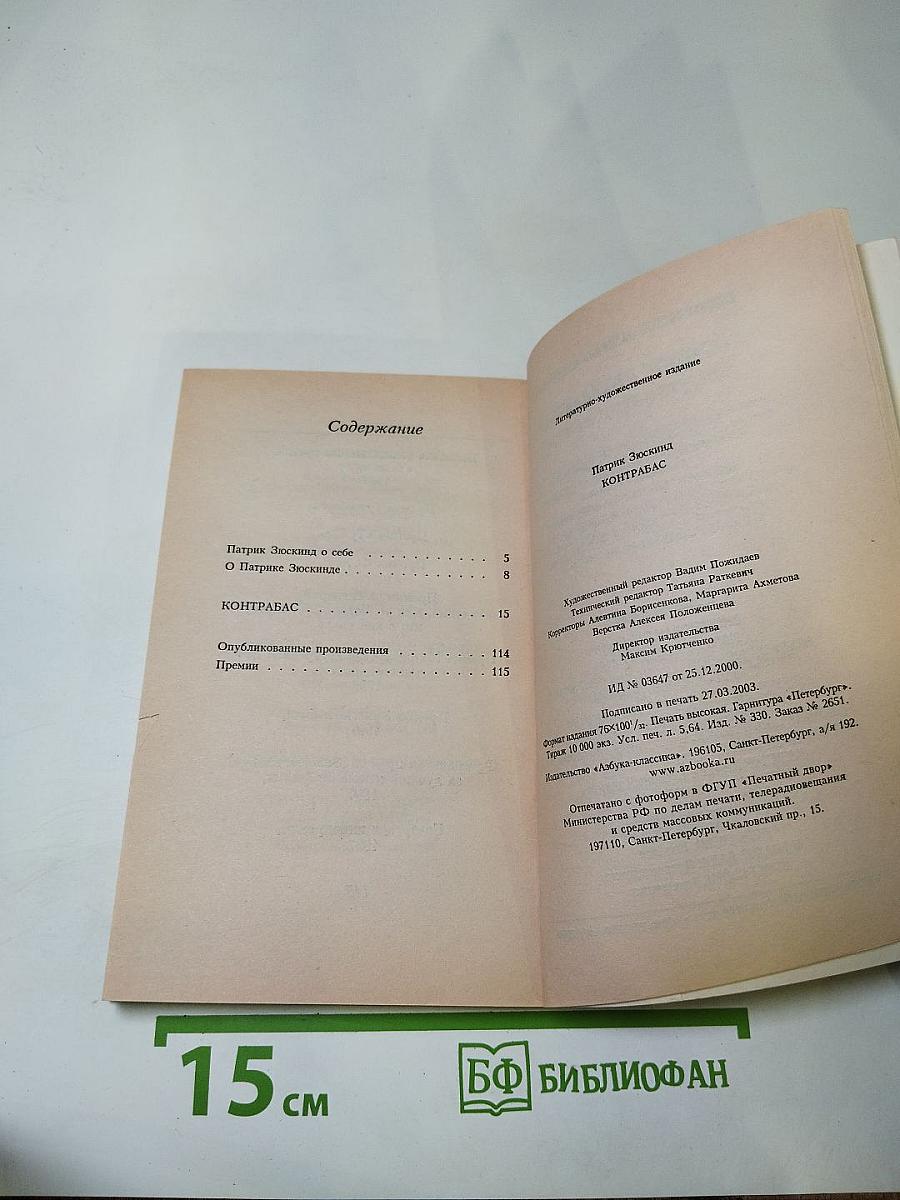 Контрабас