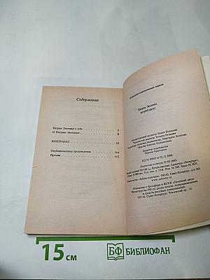 Контрабас