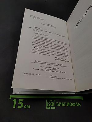 Новые цари