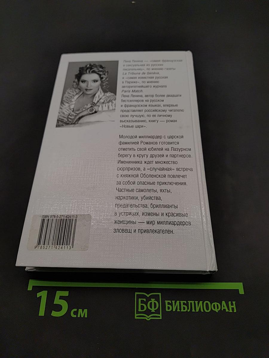 Новые цари