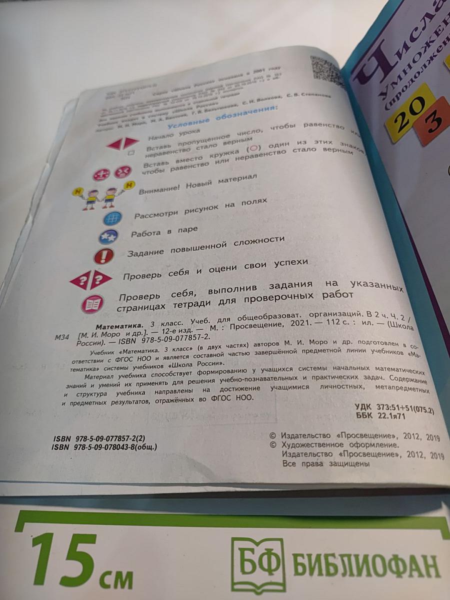 Математика 3 класс Часть 2