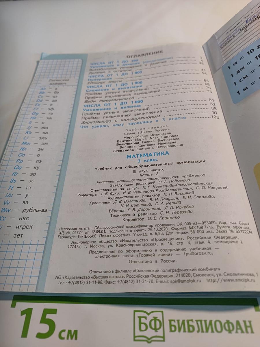 Математика 3 класс Часть 2