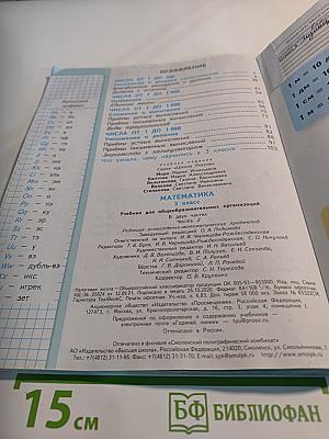 Математика 3 класс Часть 2