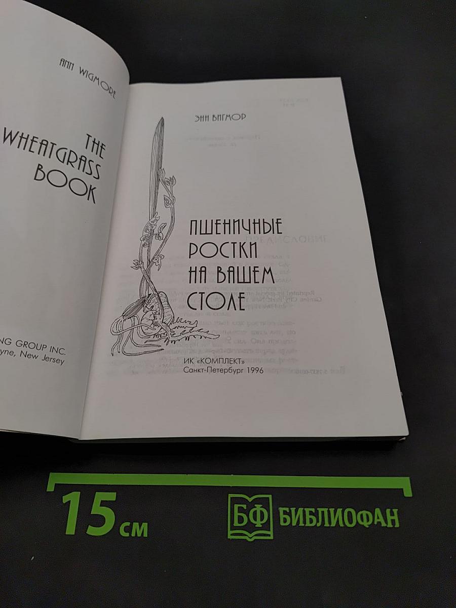 Пшеничные ростки на вашем столе