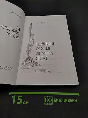 Пшеничные ростки на вашем столе
