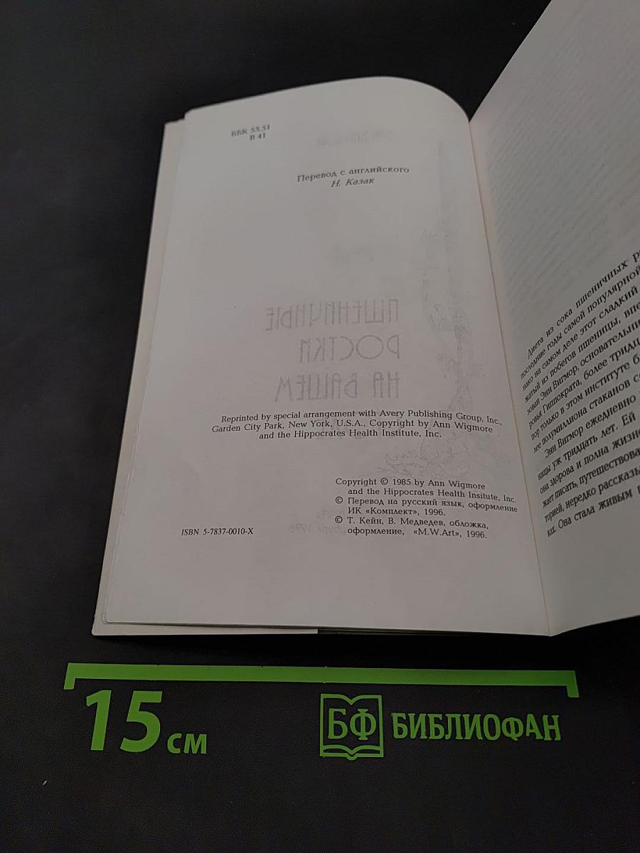 Пшеничные ростки на вашем столе