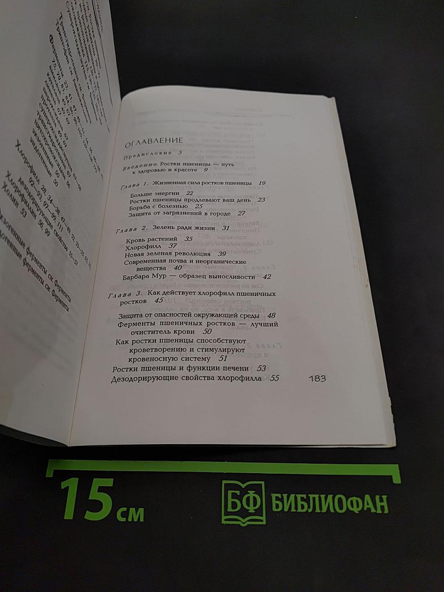 Пшеничные ростки на вашем столе