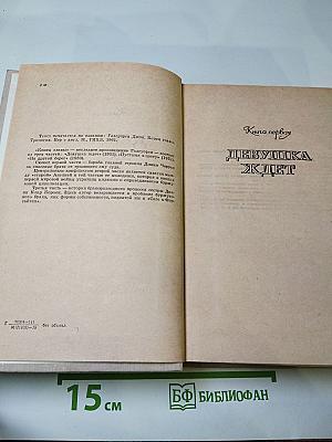 Конец главы