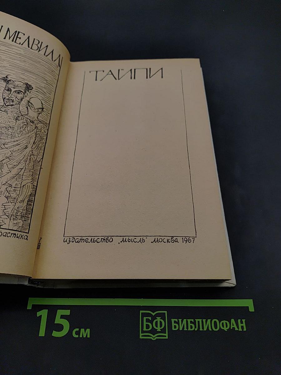 Тайпи