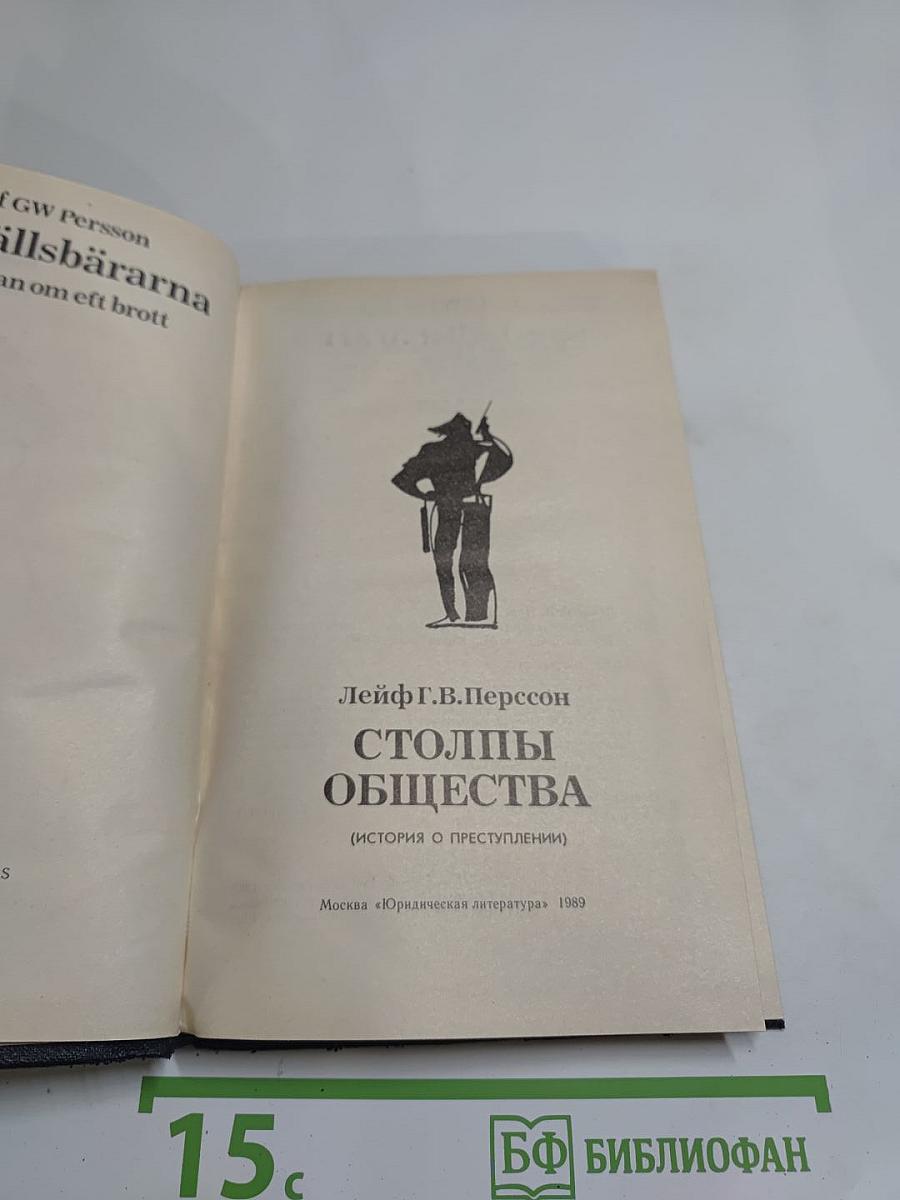 Столпы общества