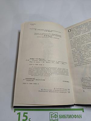 Столпы общества