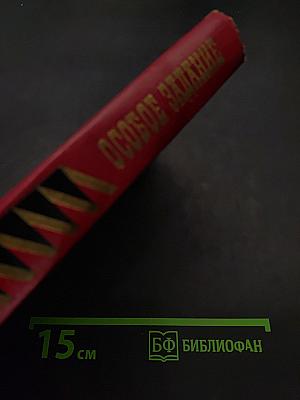 Особое задание