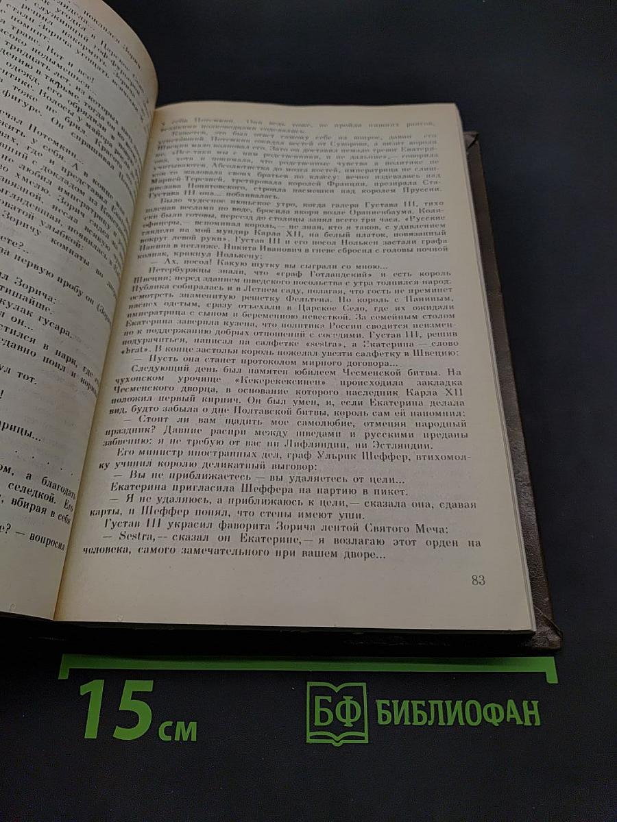 Фаворит. Том 2