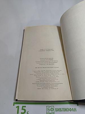 Столпы общества