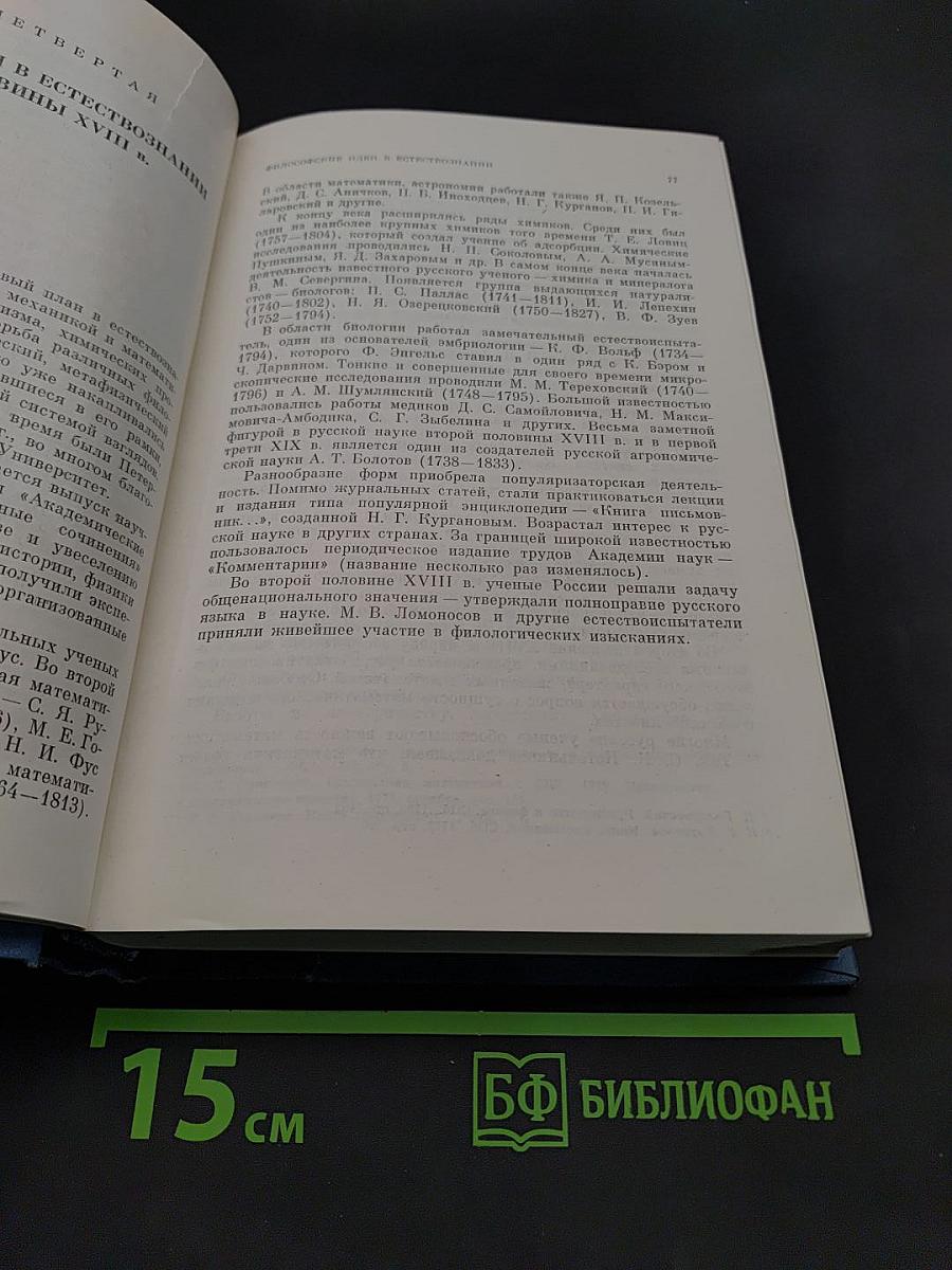 История философии в СССР. Том 2
