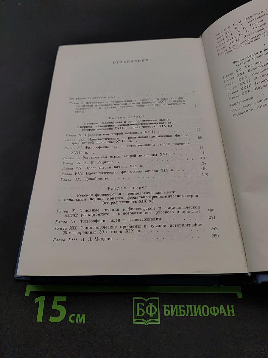 История философии в СССР. Том 2