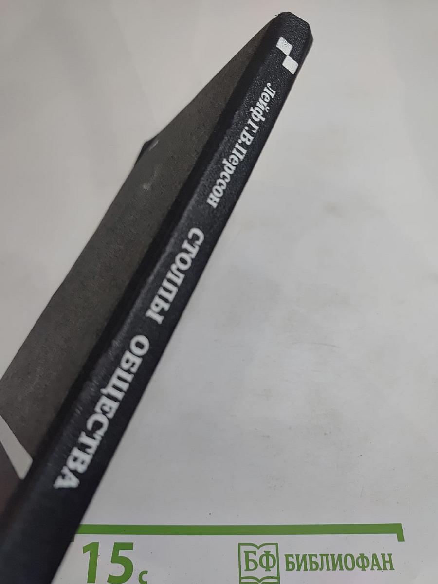 Столпы общества