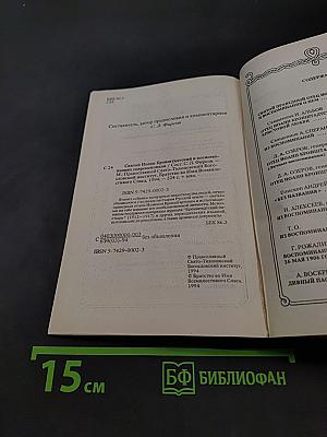 Святой Иоанн Кронштадтский в воспоминаниях современников
