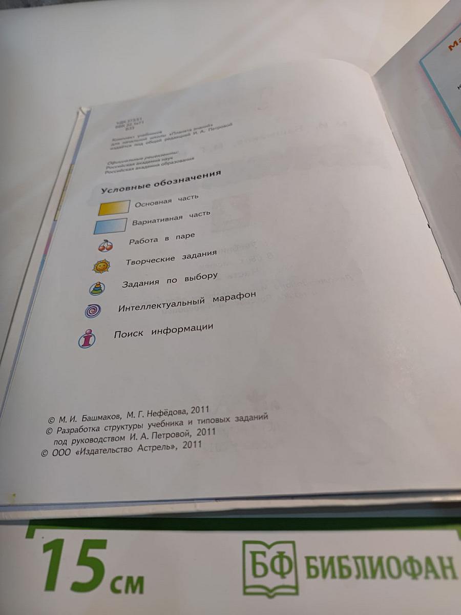 Математика 2 класс Часть 2