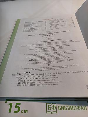 Математика 2 класс Часть 2