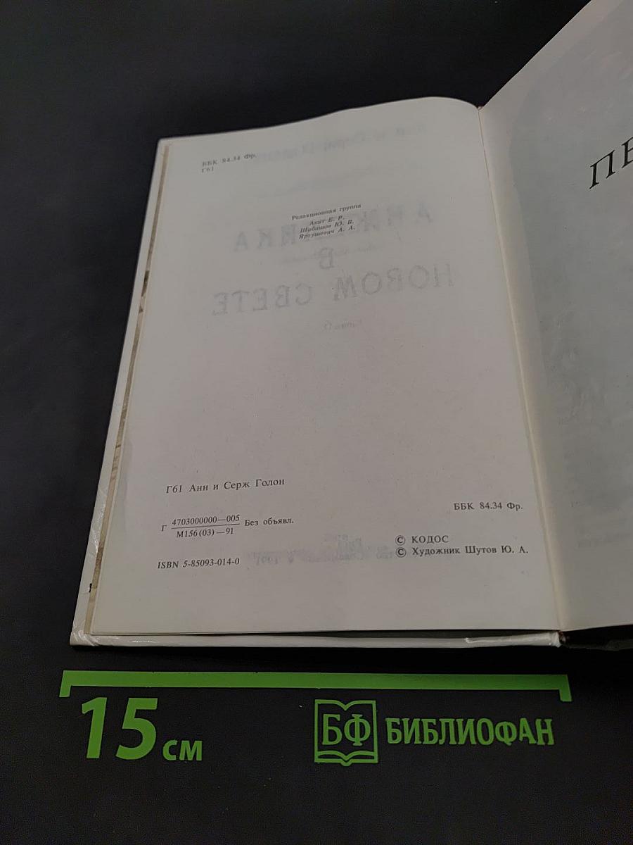 Анжелика в новом свете. Книга 6