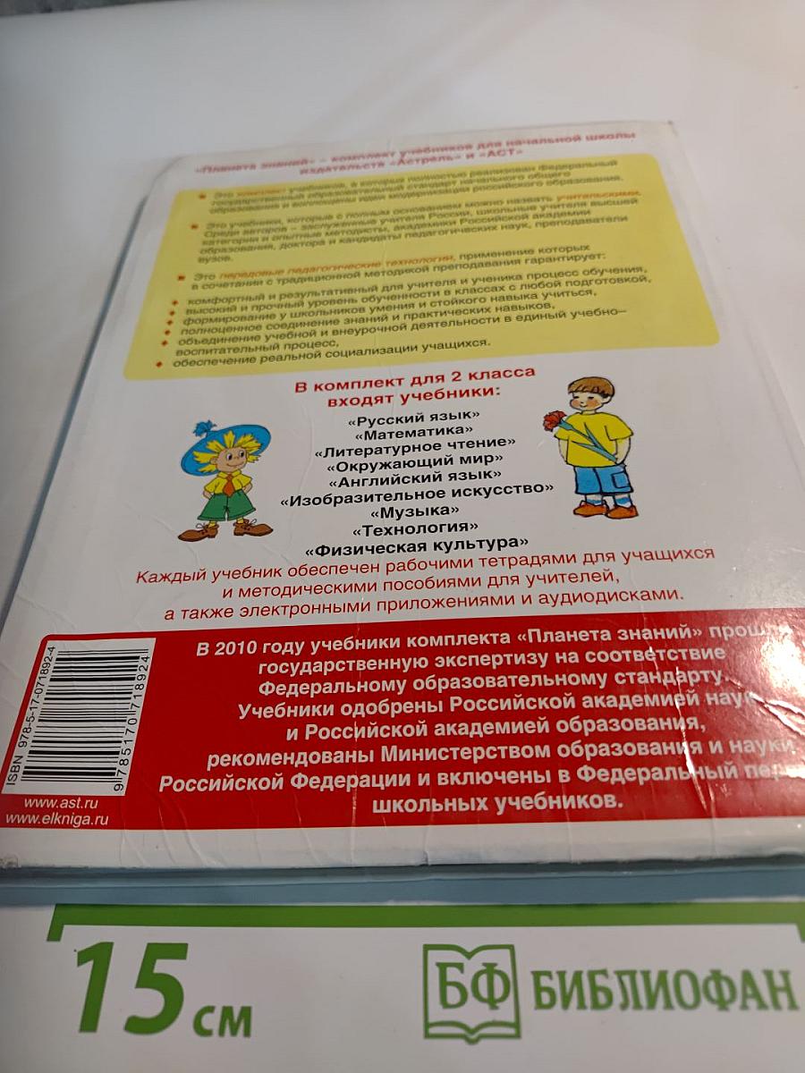 Математика 2 класс Часть 2
