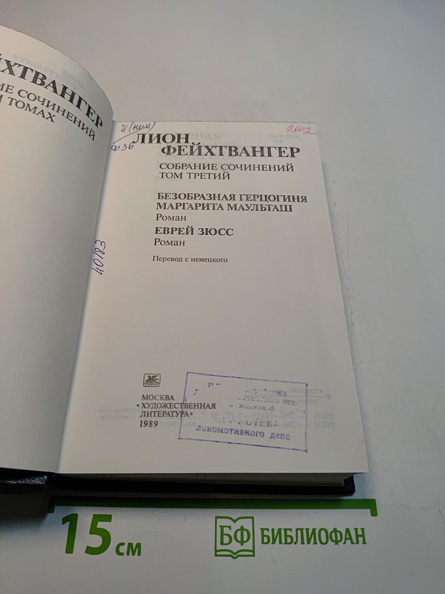 Собрание сочинений. Том третий