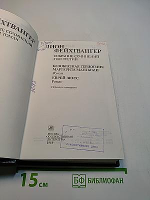 Собрание сочинений. Том третий