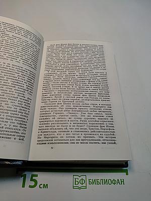 Собрание сочинений. Том третий
