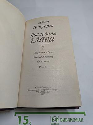 Последняя глава