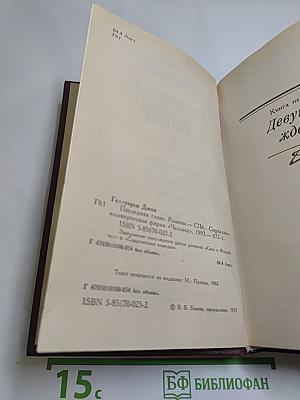 Последняя глава