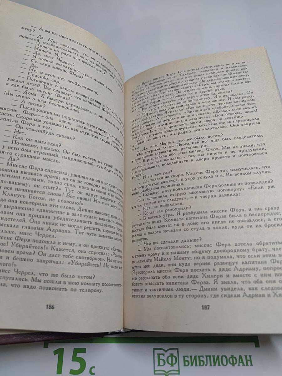 Последняя глава