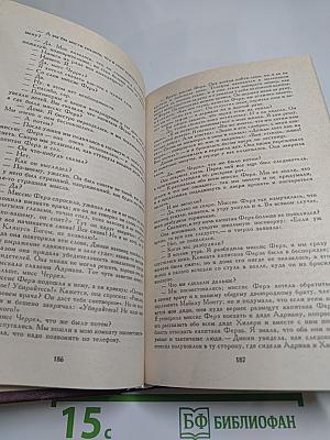 Последняя глава