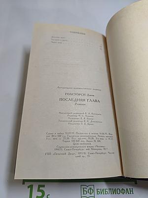 Последняя глава