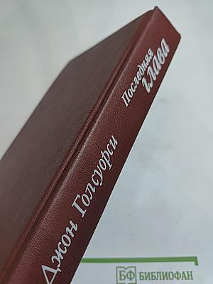 Последняя глава