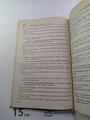Единый государственный экзамен. Русский язык. Контрольные измерительные материалы. 11 класс