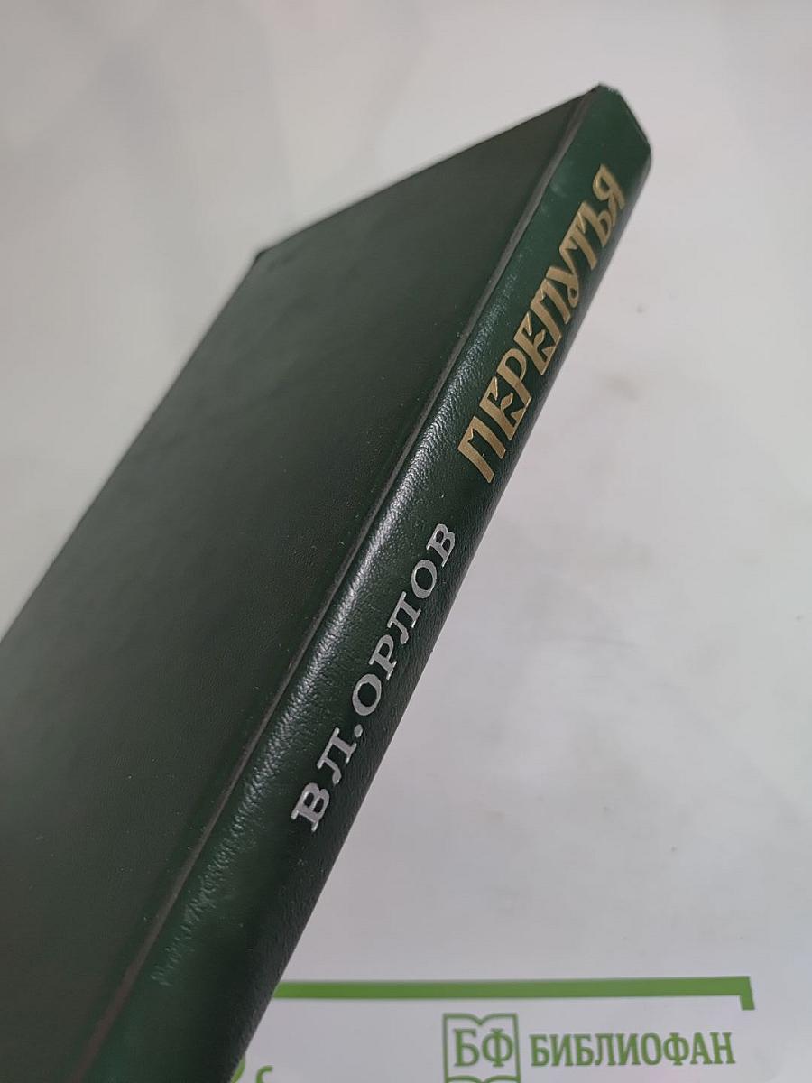 Перепутья. Из истории русской поэзии начала XX века