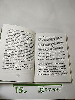 На берегу Рио-Пьедра села я и заплакала