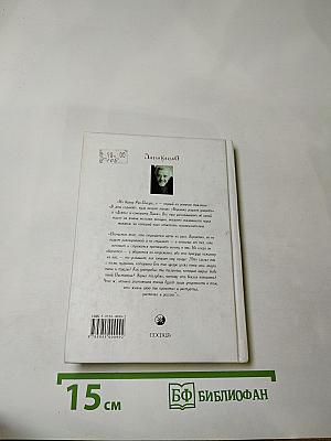 На берегу Рио-Пьедра села я и заплакала