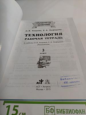 Технология. Рабочая тетрадь. 3 класс