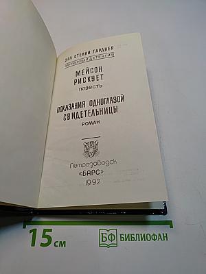 Показания одноглазой свидетельницы