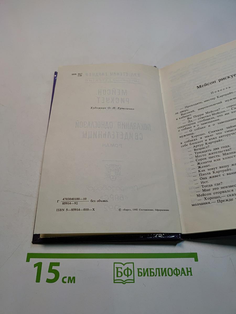 Показания одноглазой свидетельницы