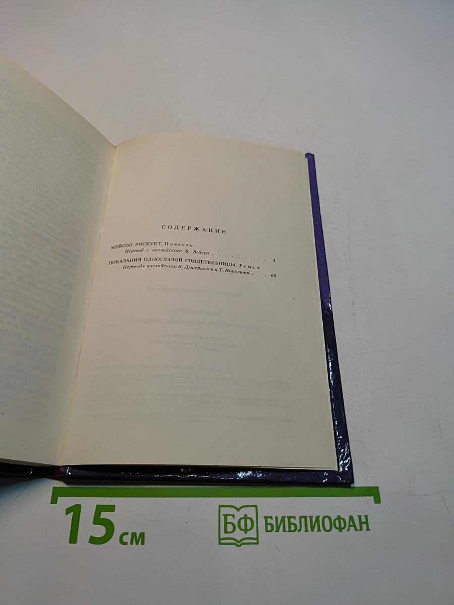 Показания одноглазой свидетельницы